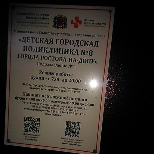 дет пол 8 ростов. Смотреть фото дет пол 8 ростов. Смотреть картинку дет пол 8 ростов. Картинка про дет пол 8 ростов. Фото дет пол 8 ростов