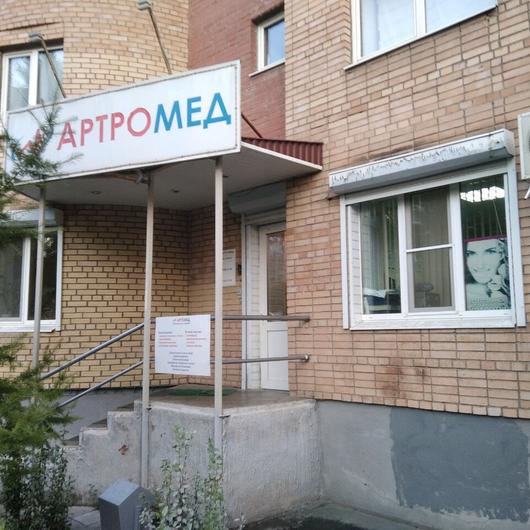 Косметология «Артромед», фото №1