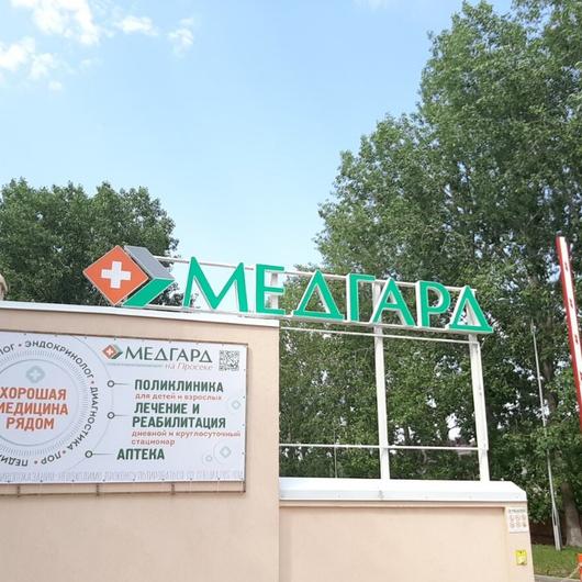 Сеть клиник Медгард, фото №1