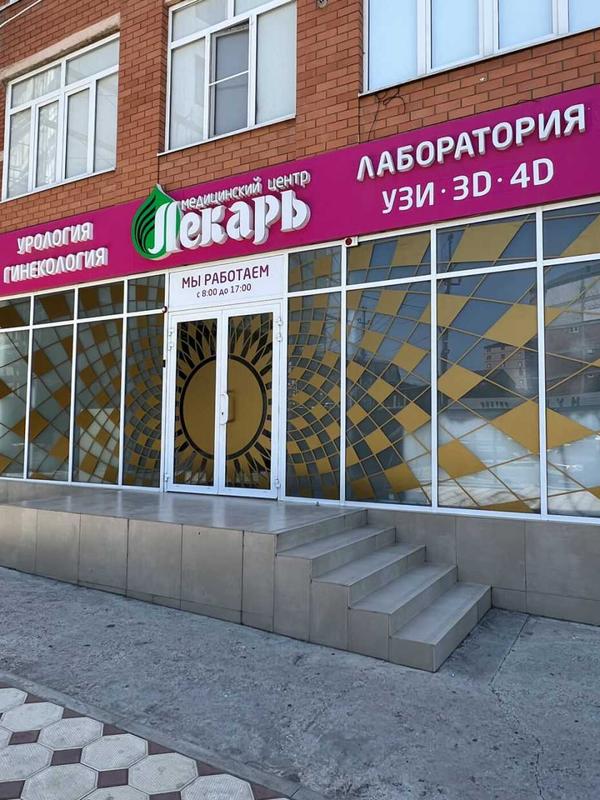 Лекарь на Магомедова