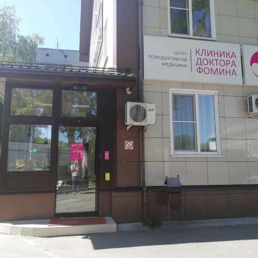 Клиника Фомина, фото №3