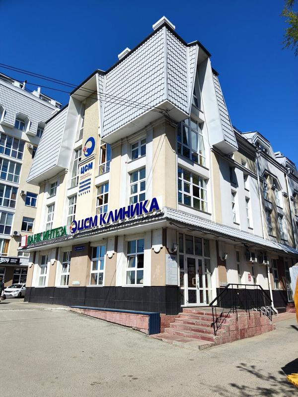 ЦСМ Стоматология и Косметология