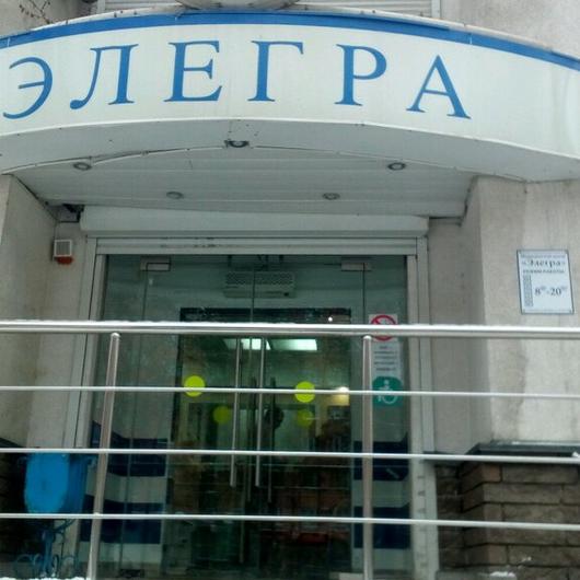 Клиника ЭЛЕГРА, фото №1