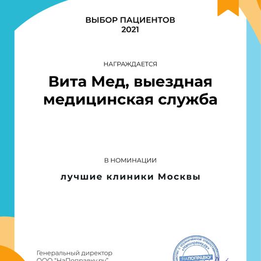Клиника на дом Вита Мед, фото №4