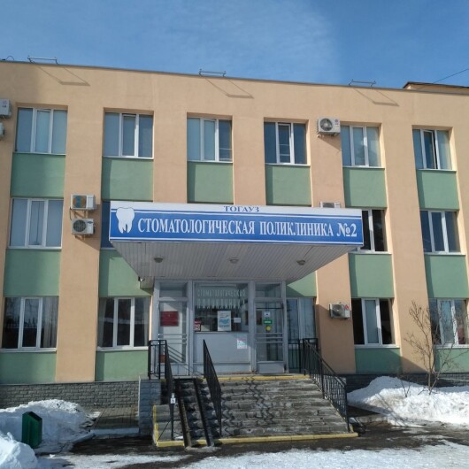 Стоматологическая поликлиника №2 на Моршанском, фото №1