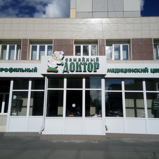 Медицинский центр Семейный доктор, фото №2
