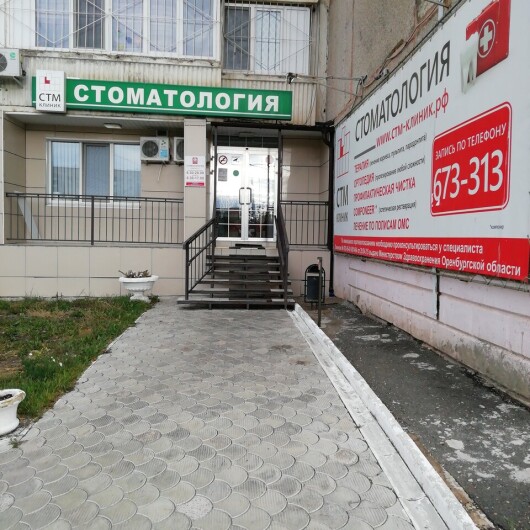СТМ-клиник на Родимцева, фото №3