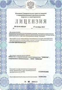 Лицензия или сертификат