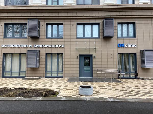OK.Clinic, клиника остеопатии и кинезиологии