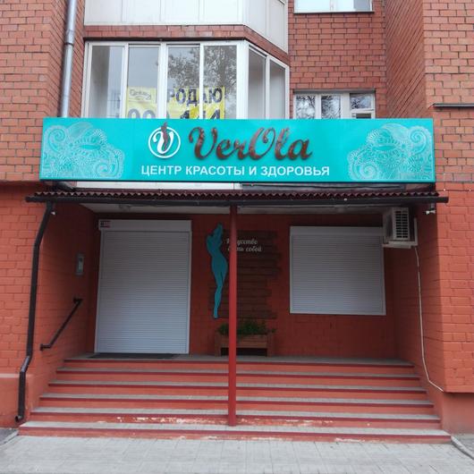 Косметология «Верола», фото №1