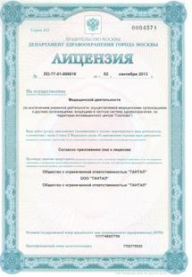 Лицензия или сертификат