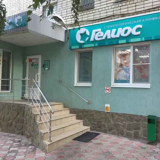 Стоматологическая клиника «Гелиос», фото №1