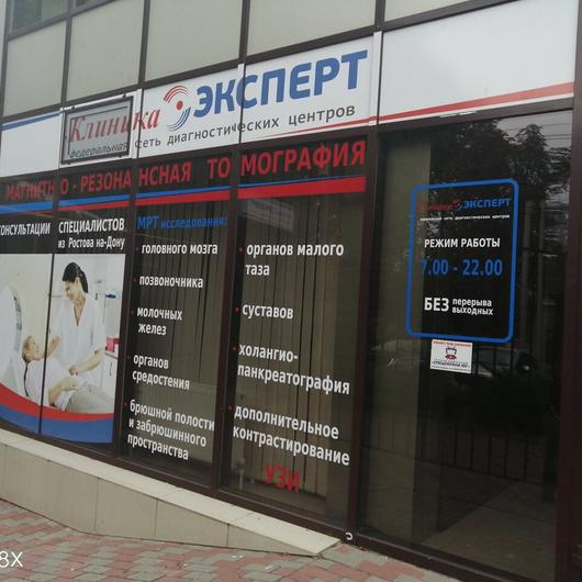 Клиника МРТ «Эксперт», фото №3