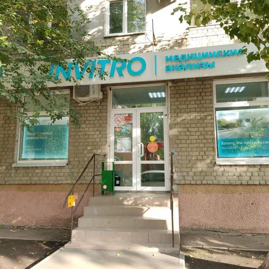 Инвитро на Чапаева, фото №1
