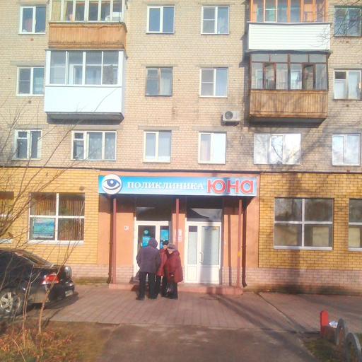 поликлиника юна в дзержинске телефон. Смотреть фото поликлиника юна в дзержинске телефон. Смотреть картинку поликлиника юна в дзержинске телефон. Картинка про поликлиника юна в дзержинске телефон. Фото поликлиника юна в дзержинске телефон