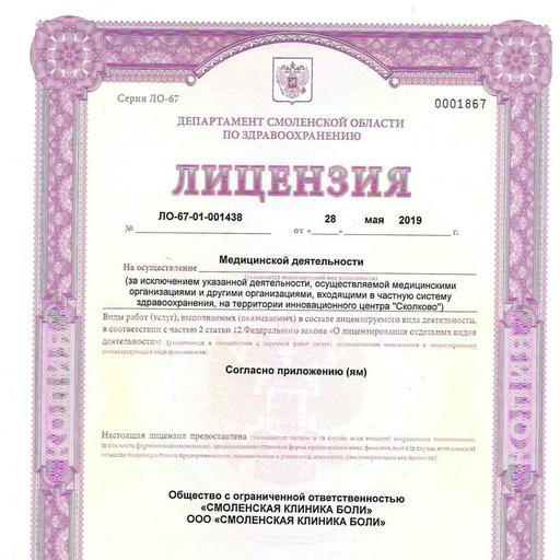 платные клиники смоленска по рейтингу