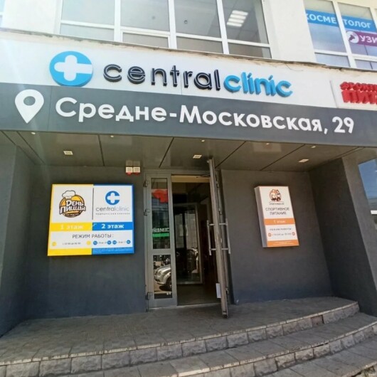Клиника Central Clinic, фото №1