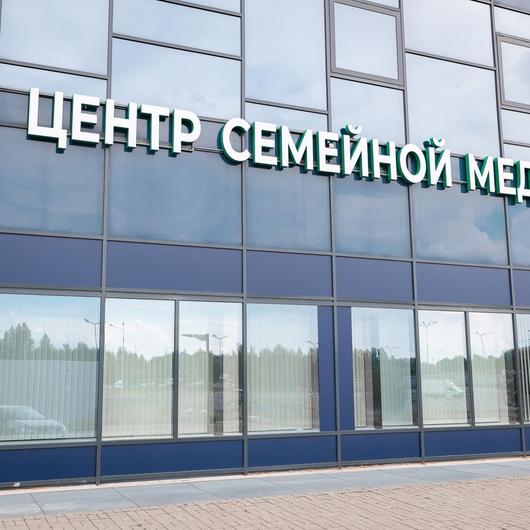 Центр семейной медицины на Фрунзе, фото №1