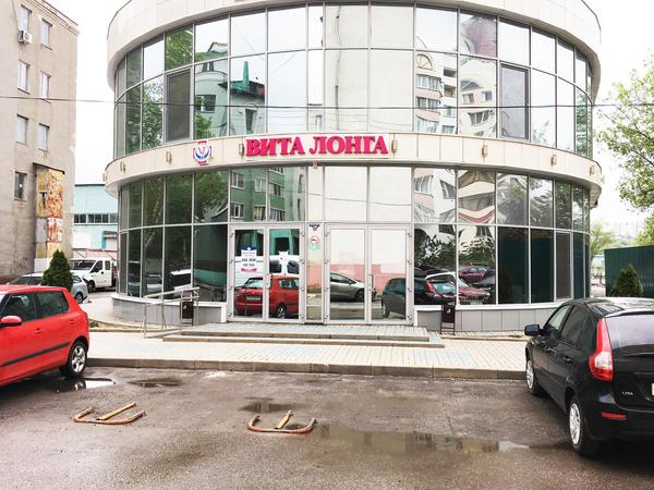 Вита Лонга, клинико-диагностический центр