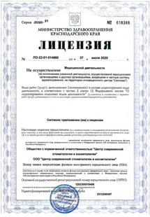 Лицензия или сертификат