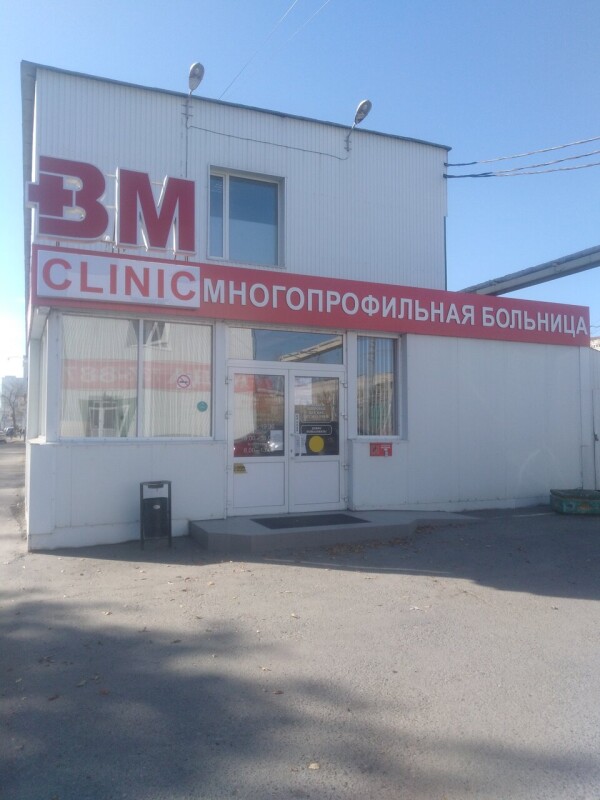 Медицинский центр «ВМ Клиник»