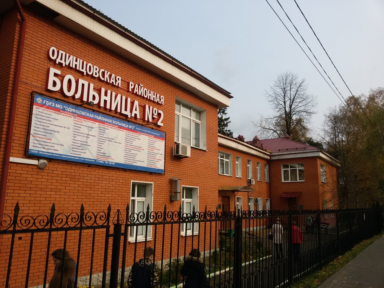 Больница № 2 в Перхушково, фото №1