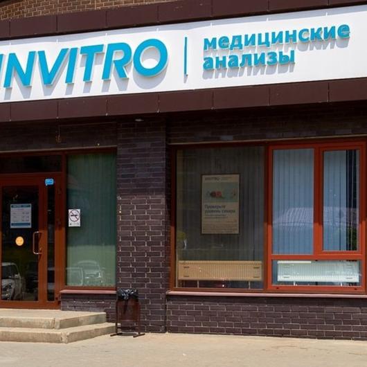 Инвитро на Олимпийском, фото №1