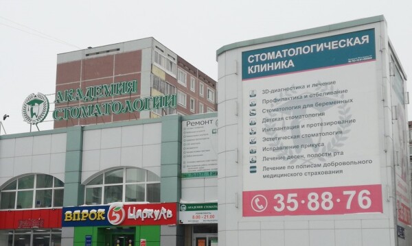 Академия стоматологии на Московском