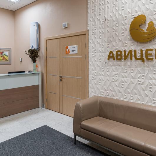 Сеть медицинских центров Авиценна (ГК Мать и дитя), фото №1