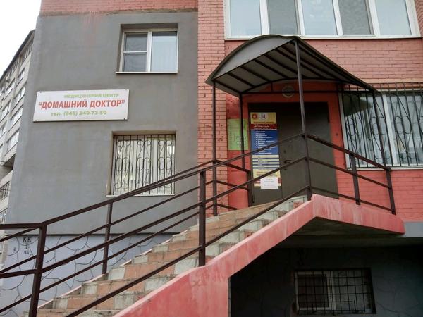 Домашний Доктор на 5 просеке