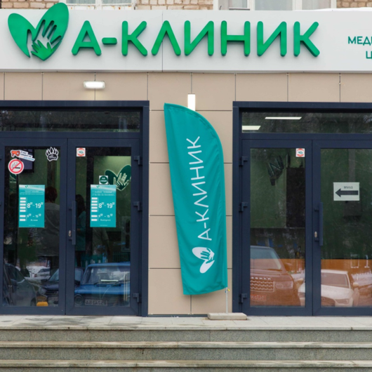 А-Клиник на Братьев Кадомцевых, фото №1