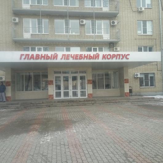Железнодорожная больница, фото №2