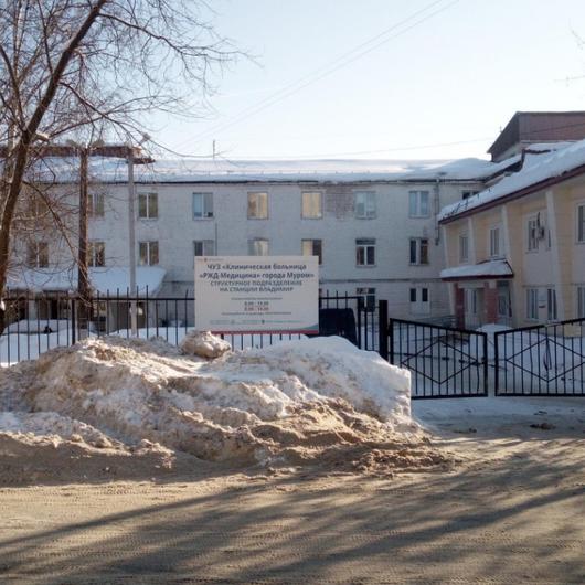 Клиника РЖД-Медицина, фото №4