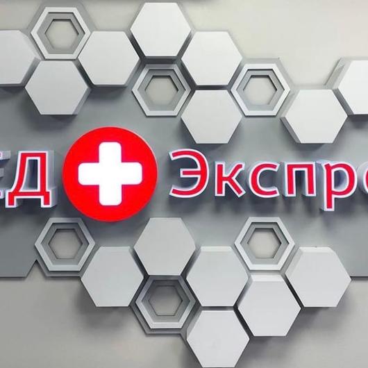 Клиника МедЭкспресс, фото №1