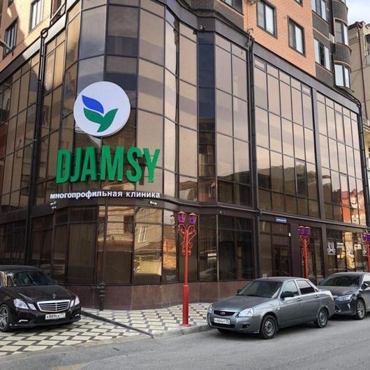 Клиника Djamsy, фото №1