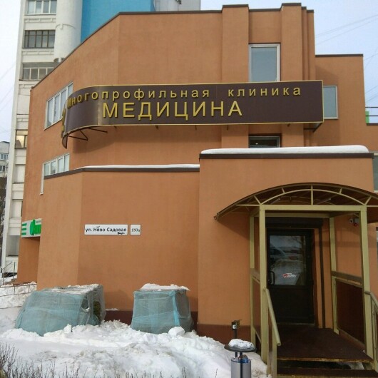 Медицина на Ново-Садовой 180, фото №4