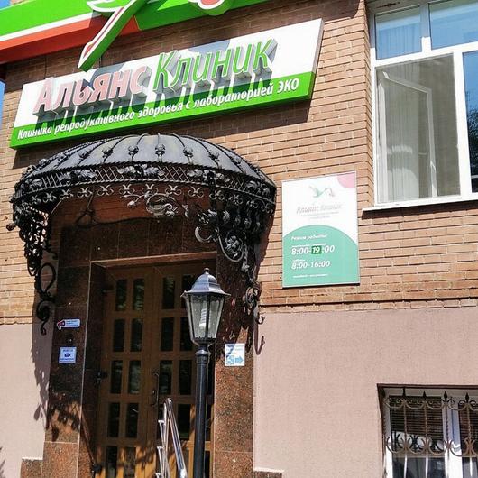 Альянс клиник на Бебеля, фото №1