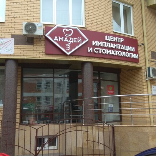 Центр имплантации и стоматологии «Амадей», фото №3