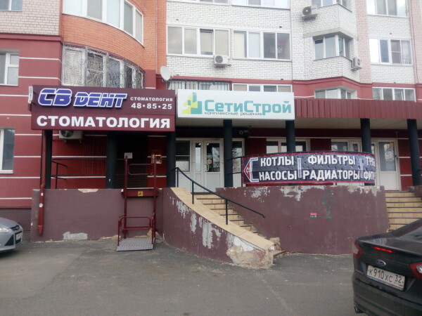 Стоматологическая клиника «Новодент»