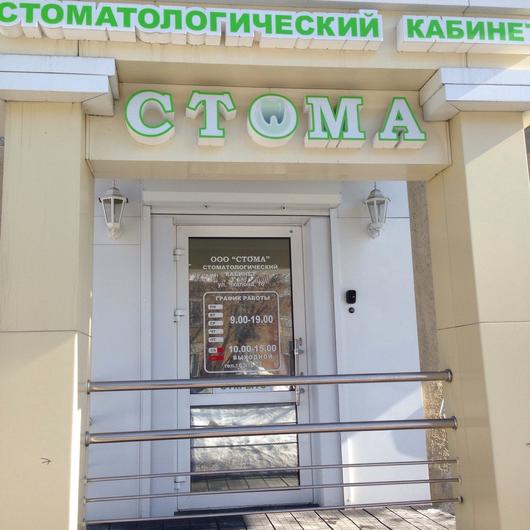 Стома на Чкалова, фото №3