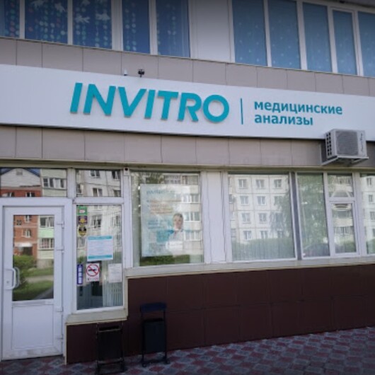 Инвитро в Барабинске, фото №1