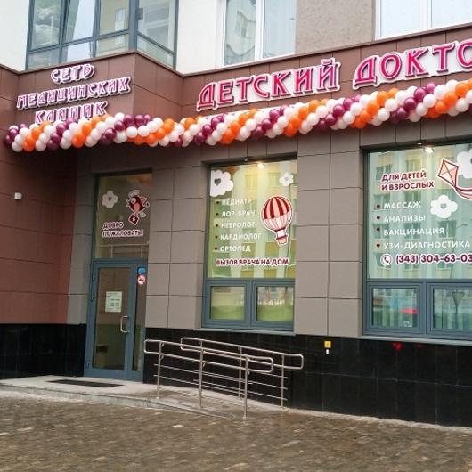 Детский доктор на Шаманова, фото №1