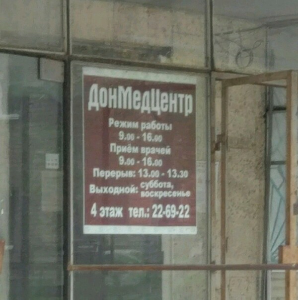«Донской медицинский центр»