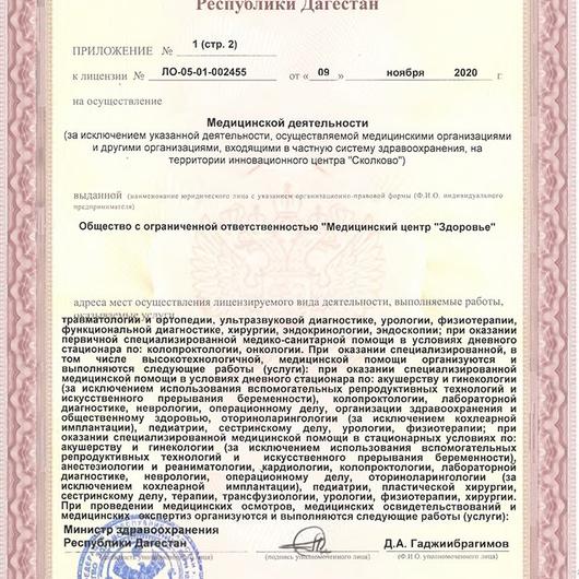 Медицинский центр «Здоровье» на Алиева, фото №2