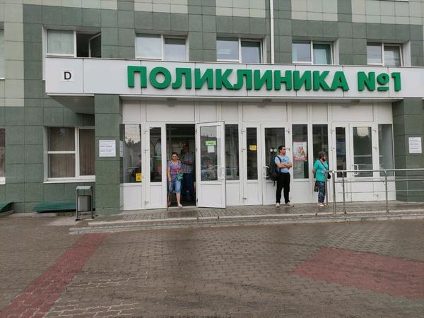Городская поликлиника №1
