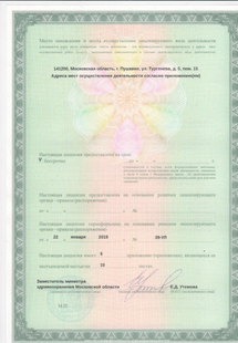 Лицензия или сертификат