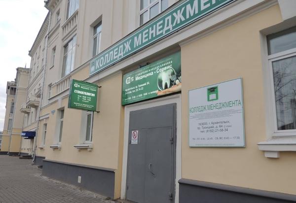 Медицина-Сервис, стоматологическая клиника
