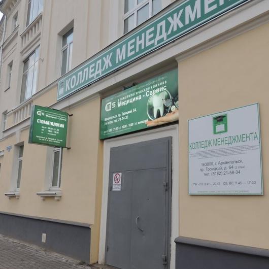Стоматология Медицина-Сервис, фото №1