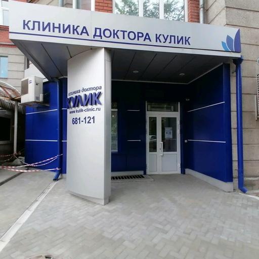 где сделать обрезание в барнауле