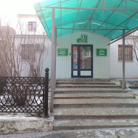 Частная клиника №1, фото №1